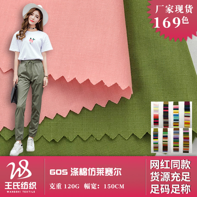 60S涤棉仿莱赛尔 TC棉学院风衬衫面料商务正装职业工作服衬衣布料