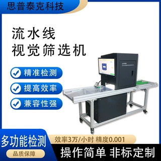 零部件产品流水线视觉筛选机 机器视觉在线表面外观缺陷尺寸品检