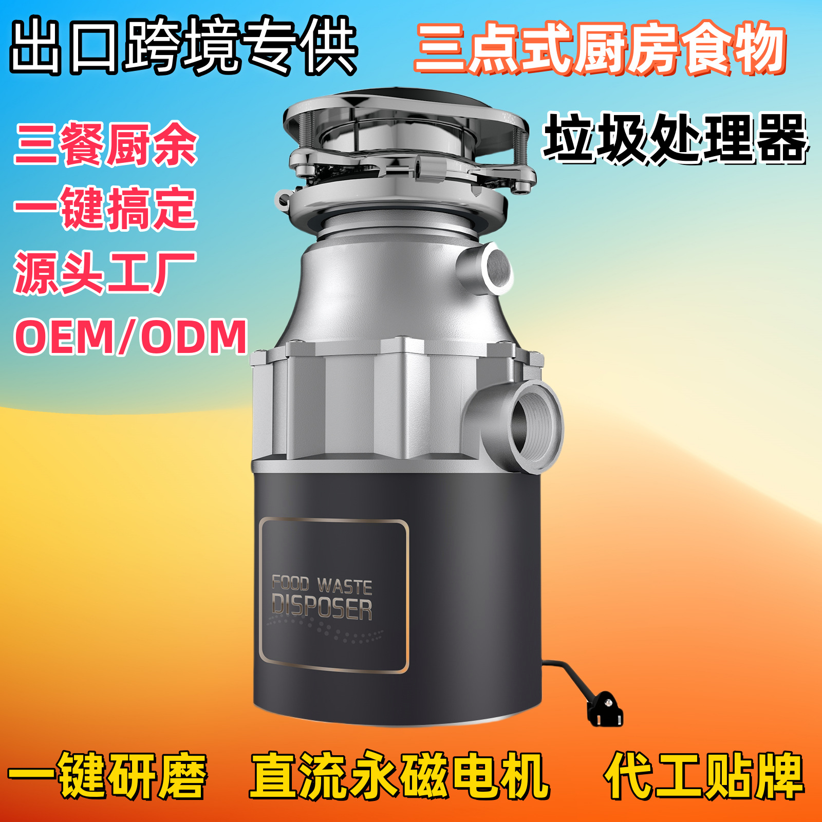 垃圾处理器厨房下水道厨余食物家用粉碎机生活垃圾处理机