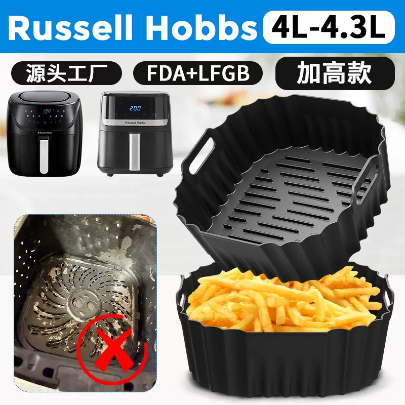 跨境新品空气炸锅硅胶烤盘Russell Hobbs 4L厨房烘焙食品级耐高温