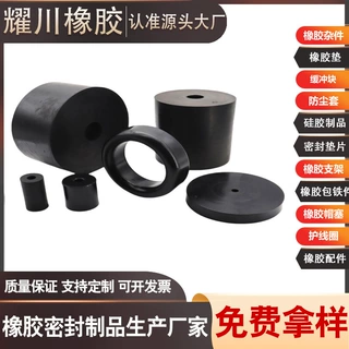 定制机械工程耐磨损老化腐蚀防尘固定防撞耐油epdm橡胶部件