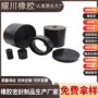 防尘部件固定定制橡胶