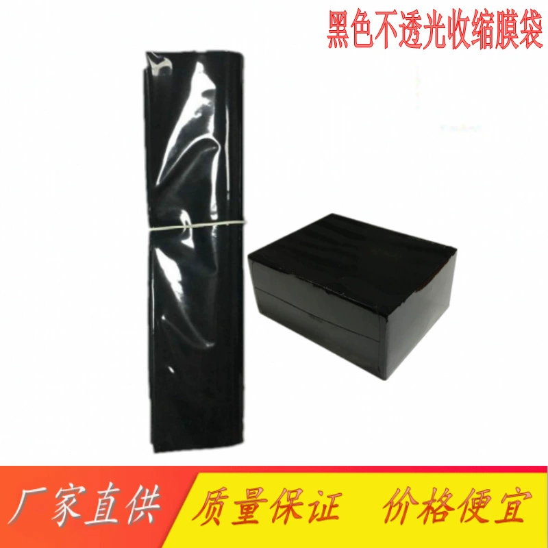 Черный непрозрачный термоусадочный пакет из ПОФ для защиты конфиденциальности информации, экранирующая упаковка, термоусадочный черный пакет