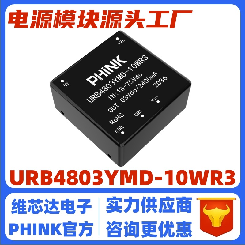 URB4803YMD-10WR3 DC-DC电源模块18-75V转3.3V 10W全新原装现货