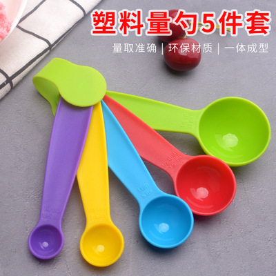 彩色塑料量勺5件套厨房双刻度量勺pp塑料多规格勺子烘焙小工具