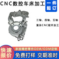 铝合金cnc机加工精密零件加工CNC铣床加工不锈钢加工五轴机加工