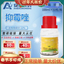 凡碧保22%抑霉唑柑橘青霉病绿霉病农药杀菌剂100ml*50瓶整箱链接