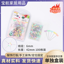 定制服装手工缝纫拼布定位珠针不锈钢彩色梅花蝴蝶纽扣领结大头针