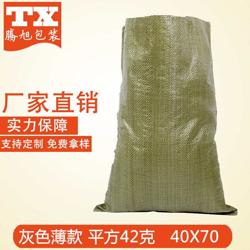 塑料pp编织袋40*70打包蛇皮袋 灰色薄款工地装沙土包装袋厂家直销