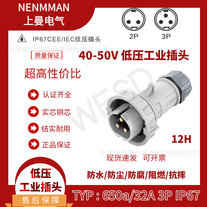 特价低压插头TYP:650a CEE/IEC工业插头40-50V 32A 3芯 IP67 专票