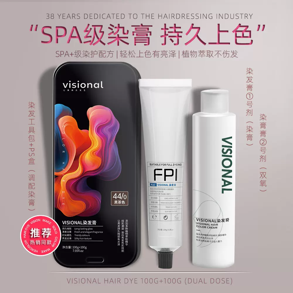 植物染发剂胖东来植物染发膏黑色盖白发不粘头皮染膏清香无氨味