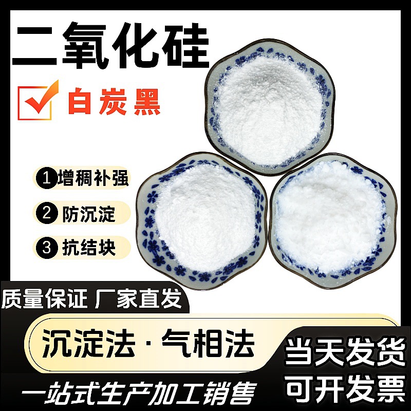 亲水性补强剂沉淀法白炭黑 增稠流平剂气硅 防沉淀气相法二氧化硅