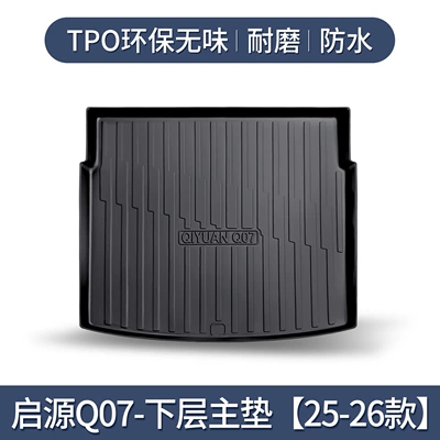 Trunk Mat Trunk Mat Car Interior Modification - qiyuan-q07-lower-layer-separate-main-pad-dedicated3d-three-dimensional-high-edge-10090