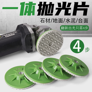 Four-step Waterstone Polishing Piece Quartz Stone Marble Granite Renovation Angle Grinder One-piece Grinding Piece
