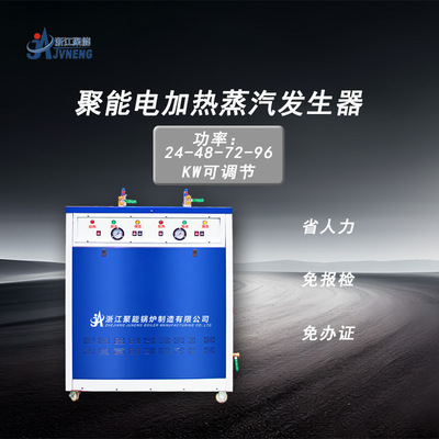 144KW节能环保免办证全自动电加热蒸汽发生器化工企业生物锅炉