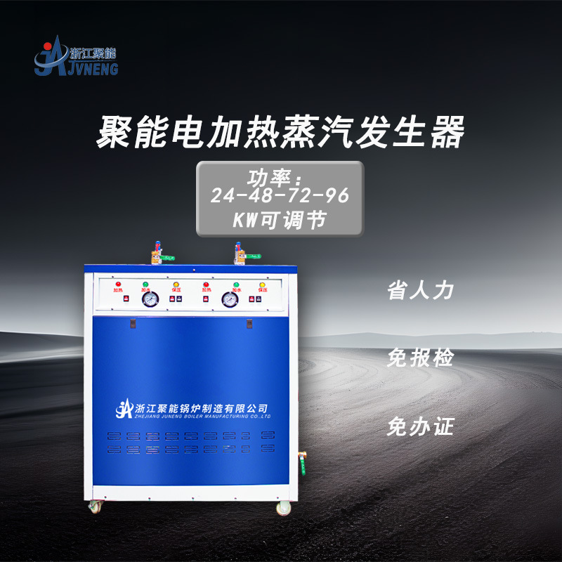 144KW节能环保免办证全自动电加热蒸汽发生器化工企业生物锅炉