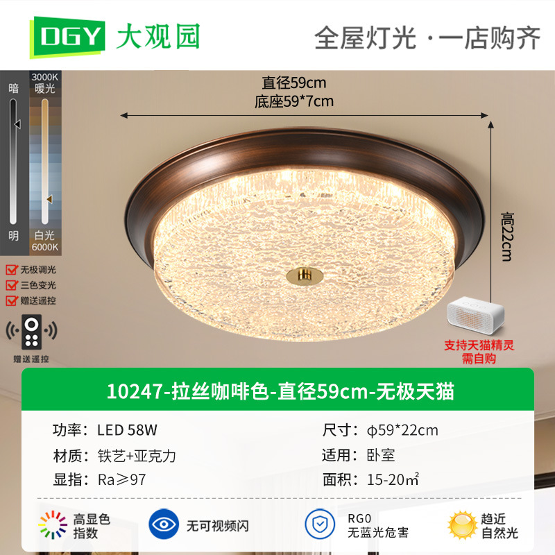 Daguanyuan dormitorio lámpara de techo lámpara de estilo antiguo simple y súper brillante lámpara de estudio habitación lámpara de Zhongshan 357L