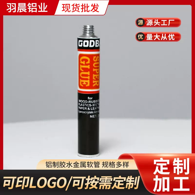 江西 厂家定制 金属软管包装502胶水铝管牙膏软管 万能胶铝管加工