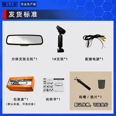 Specialized Rearview Mirror Type with Priority Reversing Image Screen, Automatic Brightness Adjustment, Reversing Image Display (Car display) - split-host-1-bracket-standard-wire-general-clear-and-bright-480rgb272500cdm2