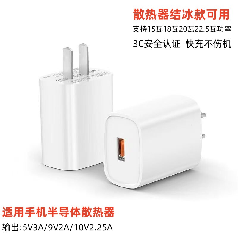 15W Mobile Phone Charging Head 5V3A Suitable Charger 15-20W Radiator Icing 3C Safety Certification Semiconductor