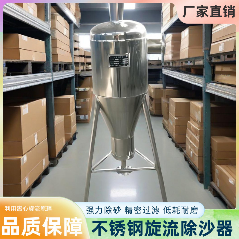 旋流除砂器不锈钢旋流除沙器除污器井水离心式过滤器自动排污除沙