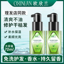 护发精油卷发头发滋润毛躁柔顺烫后护卷防毛躁女改善干枯护理发油