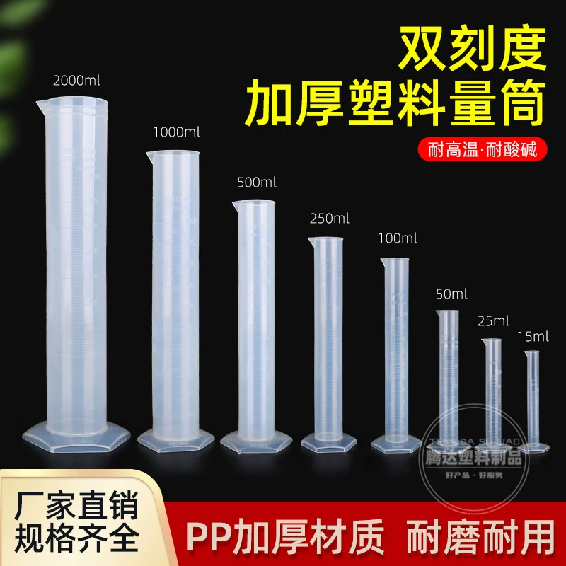 Оптовая продажа пластиковых мерных цилиндров с градуировкой, мерных стаканов в миллилитрах для дозирования, лабораторных мерных цилиндров для измерения жидкостей от производителя.