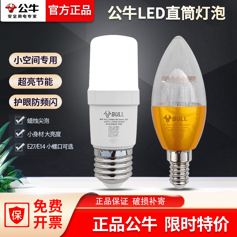 Bulb de vela macho / toro super brillante E14 pequeño tornillo iluminación doméstica downlight de ahorro de energía 3W5W6W bulb de cilindro recto