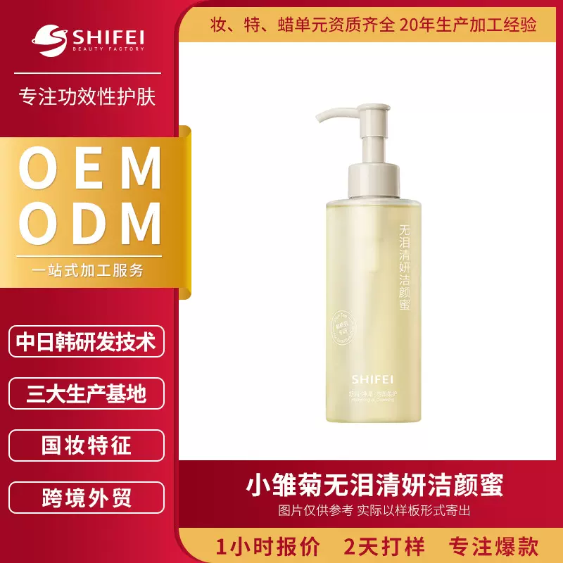 OEM小雏菊无泪清妍洁颜蜜 氨基酸温和补水洁面乳洗面奶贴牌定制