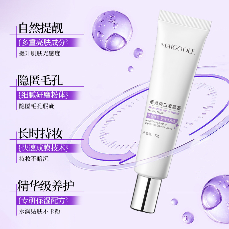玫黛琳透亮美白素颜霜自然不假白不卡粉伪素颜养肤素颜霜厂家代发|undefined