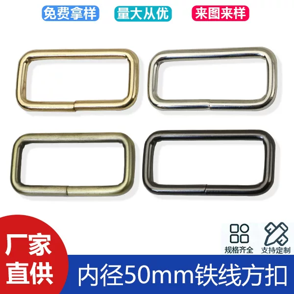 Hardware luggage accessories 4.8 line inner diameter 50mm iron wire square buckle connection ring zinc alloy square buckle