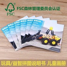 FSC积木拼图产品说明书定做儿童教材书刊杂志精装画册彩印刷定制