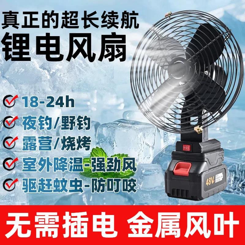 Lithium Battery Rechargeable Electric Fan with Strong Wind and Long-Lasting Power, Industrial-Grade Outdoor Camping Fishing Stall Mini Portable Fan