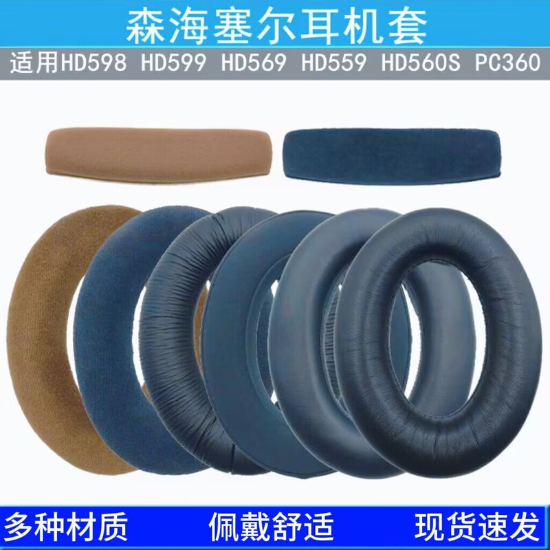 Suitable for Sennheiser Hd515 560S 595 598 558 599 Headphone Cover Sponge Cover Earmuffs Head Beam Pad