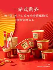 结婚喜碗加厚红色圆形纸碗婚礼酒席碗筷婚宴用纸杯一次性餐具套装