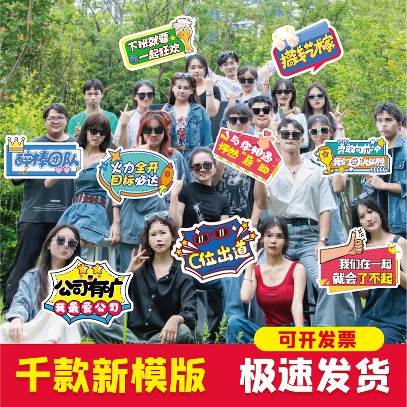 国庆手举牌班牌kt板口号节目创意团建周年运动会直播