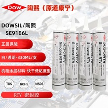 ����DOWSIL SE9186L�C��T�Ӳ��Ͽ�ɵ�ճ�����ܷ��zRTV���z�ٸ�