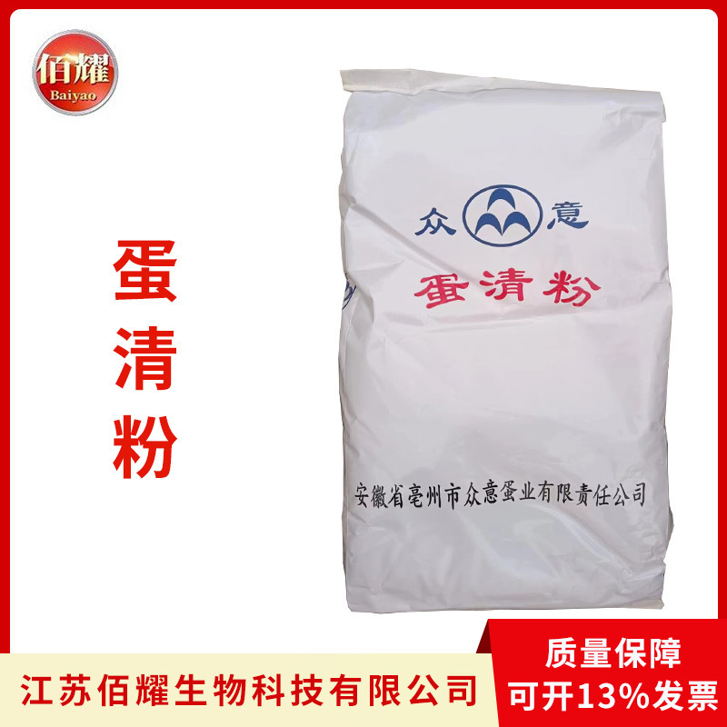 Zhongyi egg white powder food grade nutrition fortifier bread cake biscuit baking egg white raw material protein powder