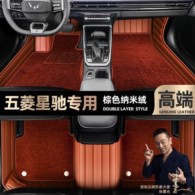 Ayaqaltılar (Kovriklər), Xingchi foot mats fully enclosed - brown-leather-brown-nano-velvet-double-layer