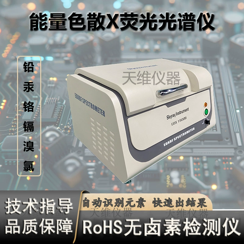 Tianrui прибор EDX1800X флуоресцентный спектрометр для анализа состава металлического сплава Настольный испытательный прибор ROHS