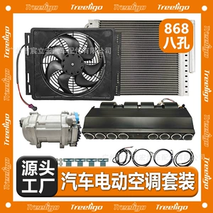 868 Səkkiz Deşikli Avtomobil Elektrik Kondisioner Dəsti 12V24V İstilik Soyutma