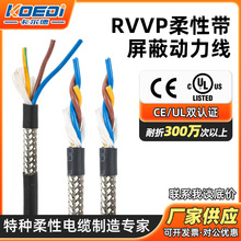 厂家供应RVVP屏蔽动力线 2芯-6芯PVC柔性自动化设备伺服动力线
