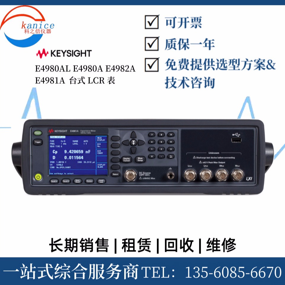 Keysight/是德科技 E4981A 台式LCR表 E4980A E4982A