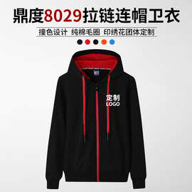 秋冬潮牌8029时尚撞色纯棉拉链连帽卫衣企业班服外套来图印制logo