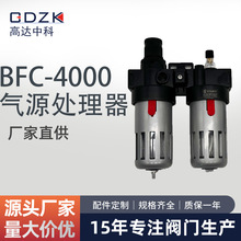 BFC4000二联件气源处理器过滤器油雾器空气油水分离器厂家直销