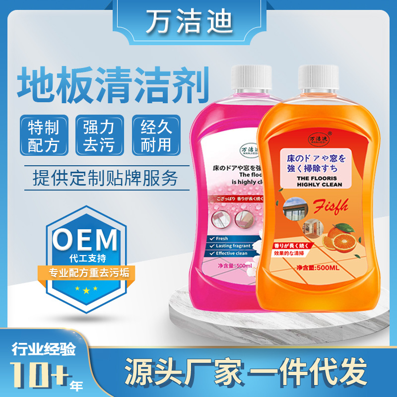 바닥청소제, 오래 지속되는 청결, 가정용 향기나는 세척제, 타일 오염제거 및 광택, 걸레질용 특수 세척액