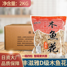 丰滋雅木鱼花商用500g*4包整箱 日本料理食材章鱼小丸子材料猫饭