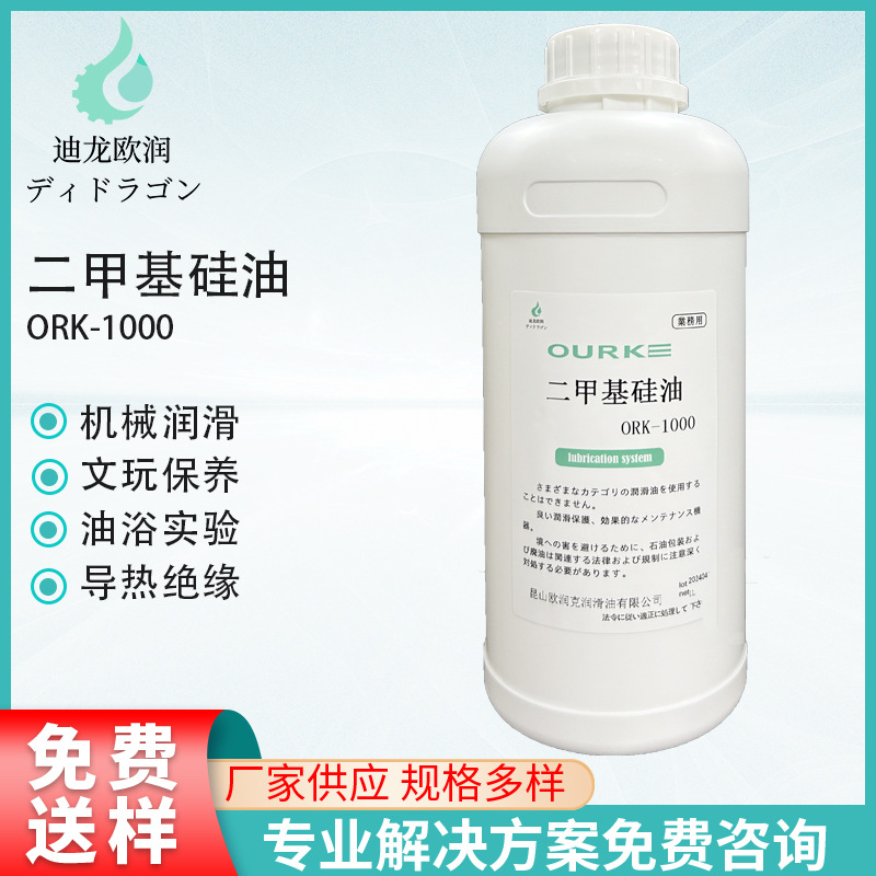 二甲基硅油ORK-1000
