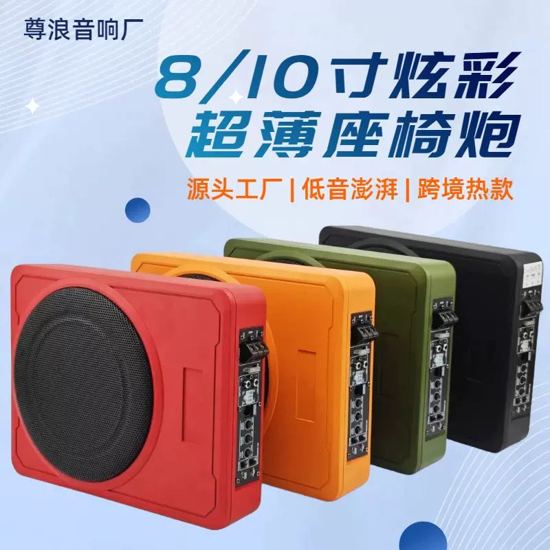 车载超薄超重低音汽车音响低音炮10寸车载大功率有源低音炮音箱