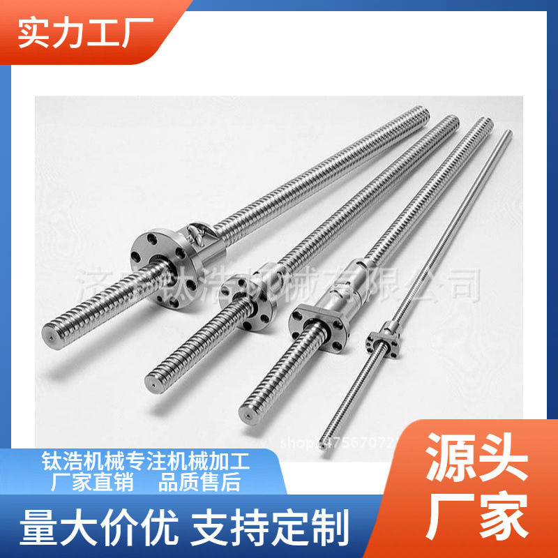 批发定制滚珠螺母丝杠生产加工厂家价格品质保障